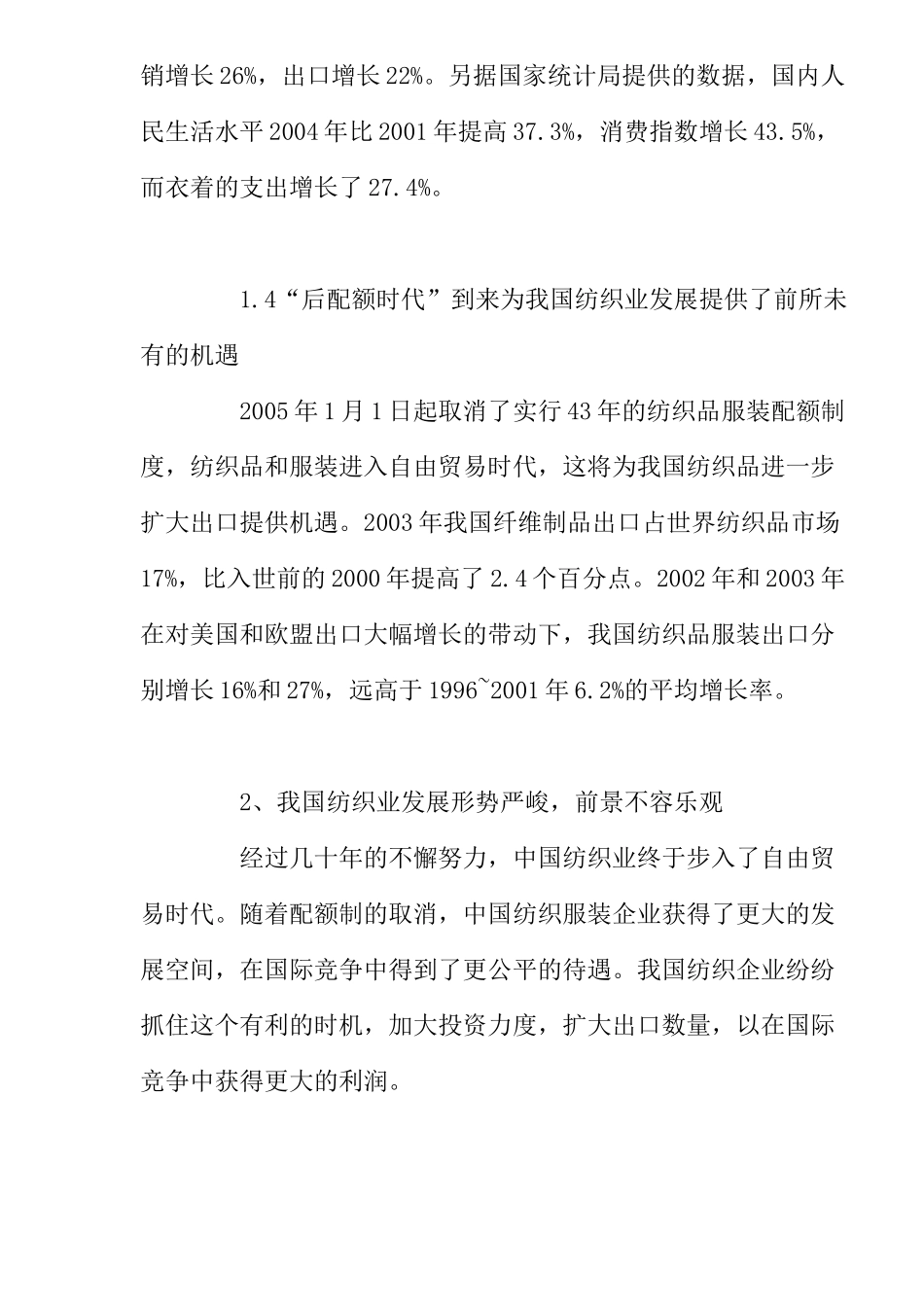 我国纺织产业国际竞争力分析_第3页
