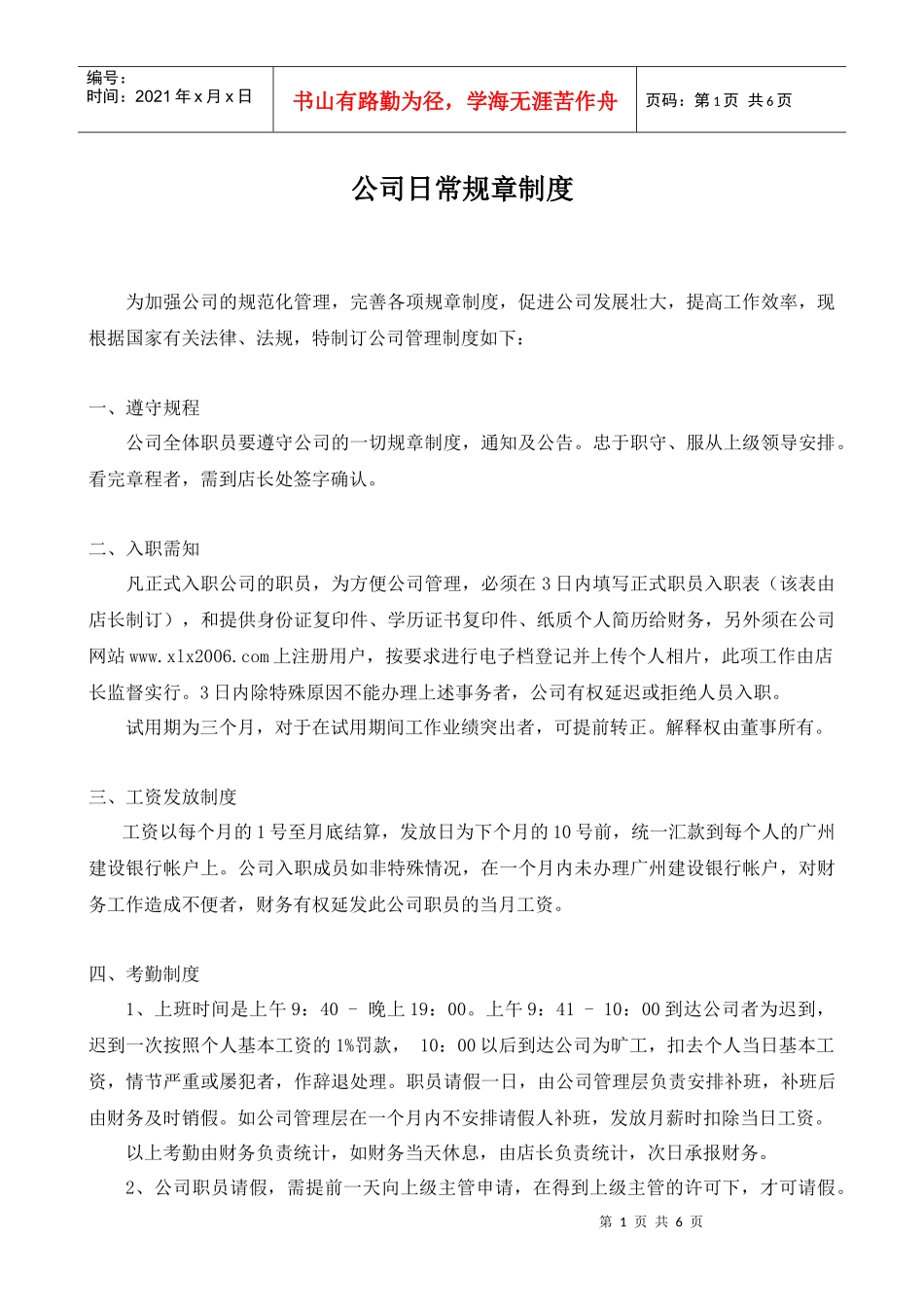 公司日常规章制度_第1页