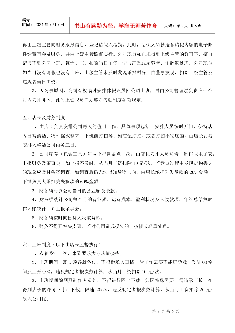 公司日常规章制度_第2页