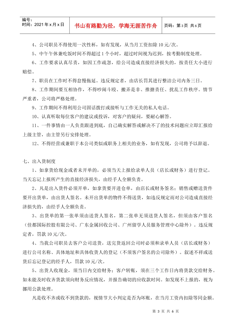 公司日常规章制度_第3页