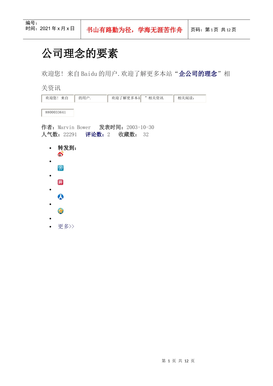 公司理念的要素_第1页