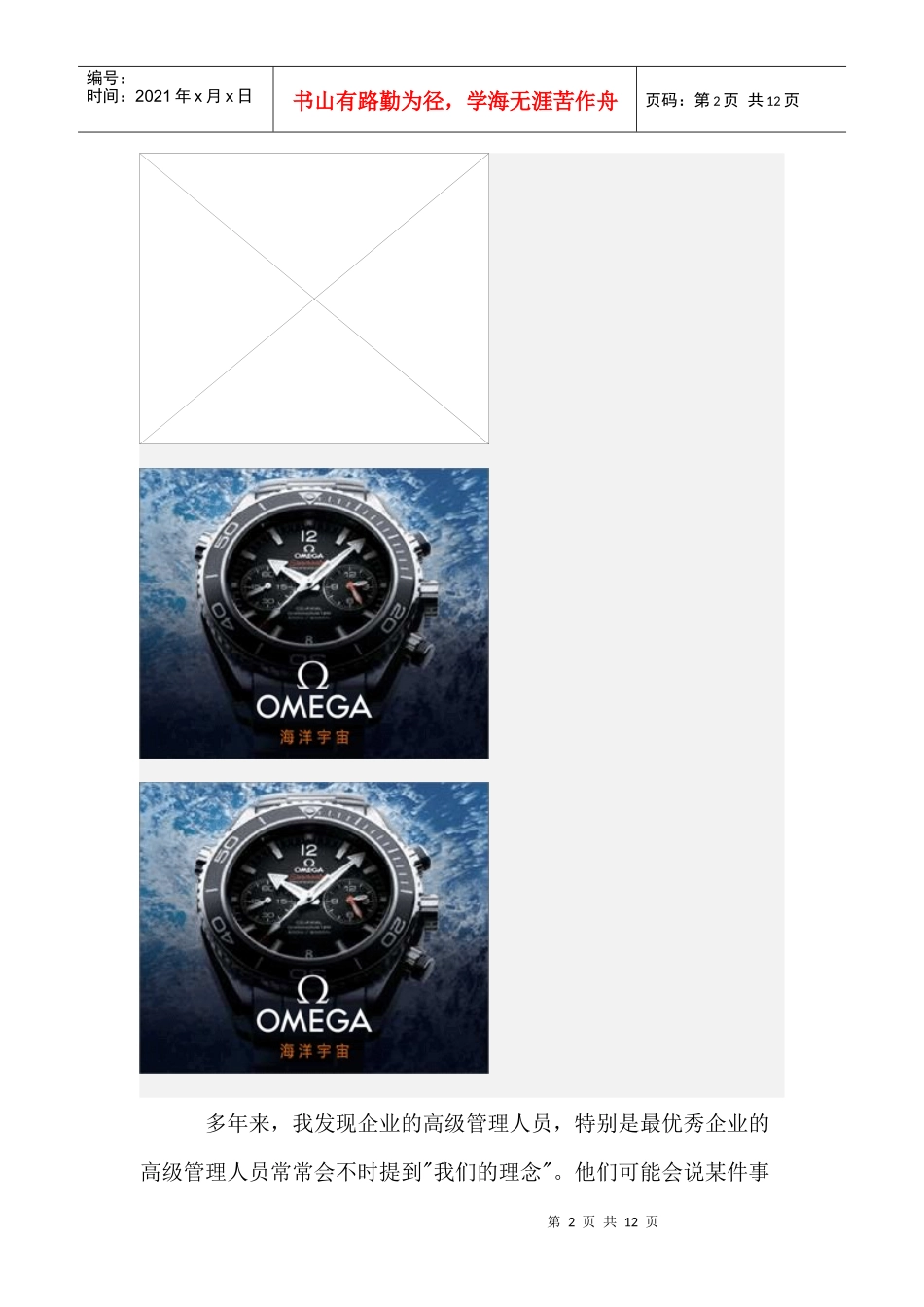 公司理念的要素_第2页