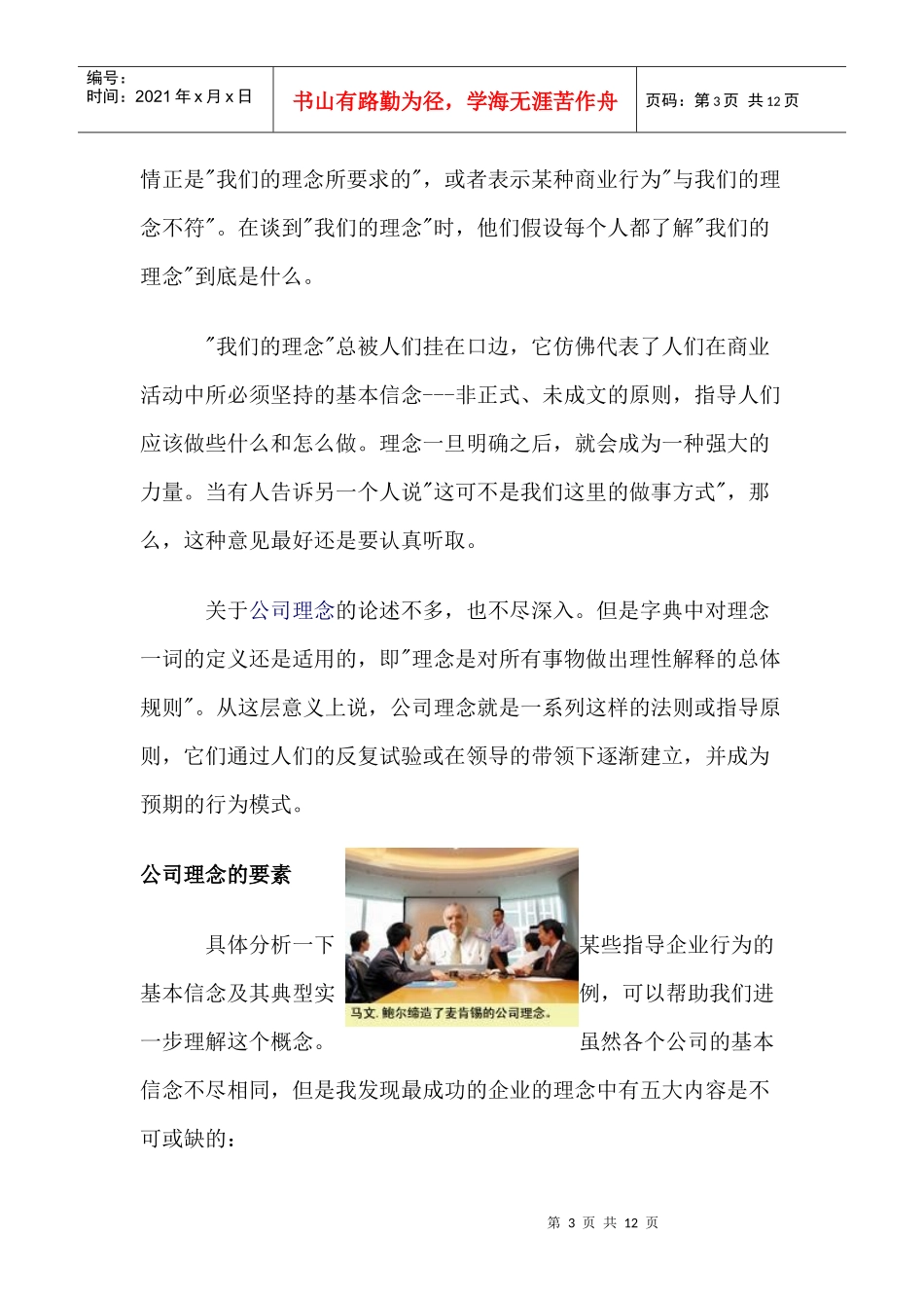 公司理念的要素_第3页