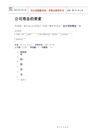 公司理念的要素