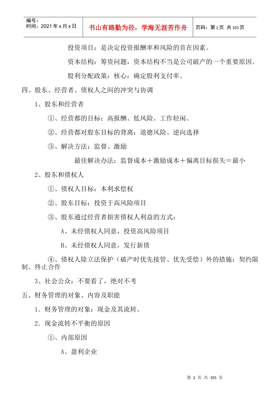 公司财务成本管理实务_第2页