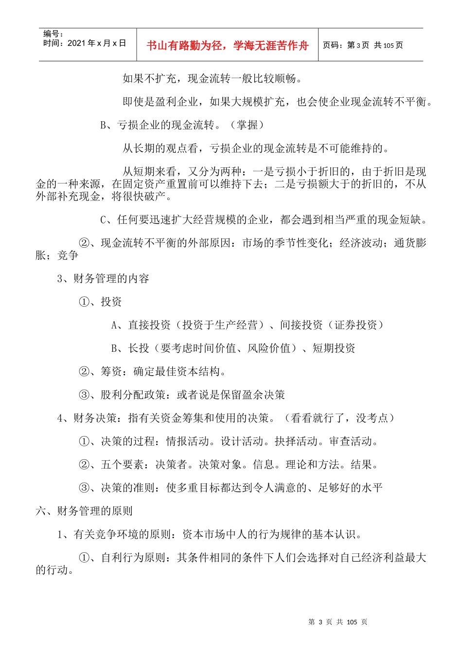 公司财务成本管理实务_第3页