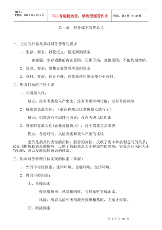 公司财务成本管理实务