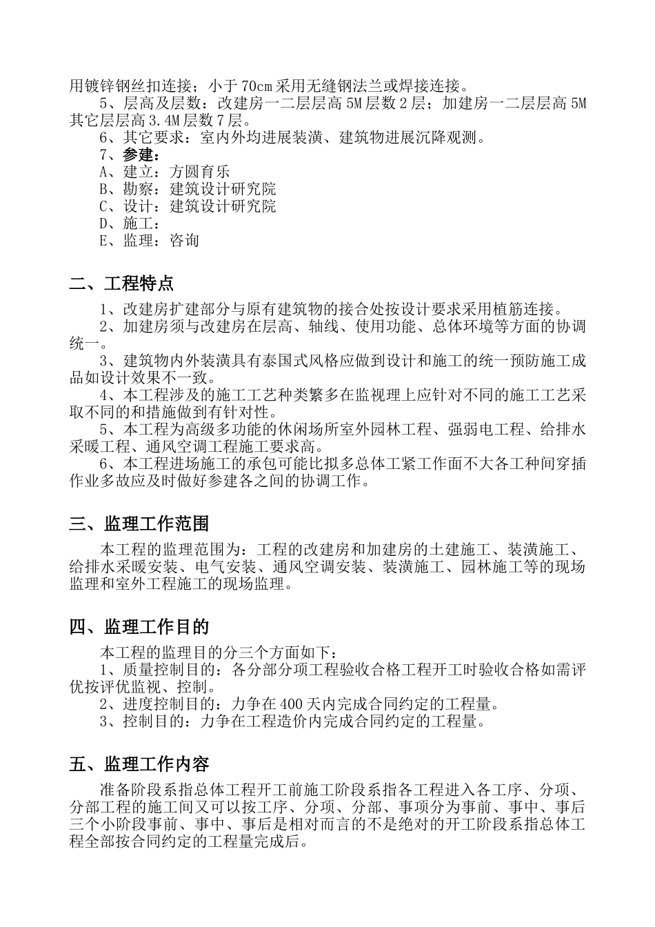 娱乐中心工程监理规划_第2页