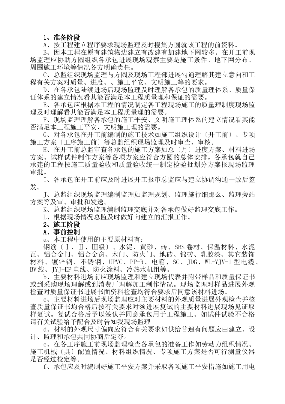 娱乐中心工程监理规划_第3页