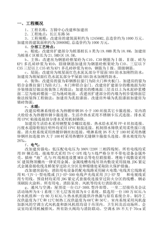 娱乐中心工程监理规划