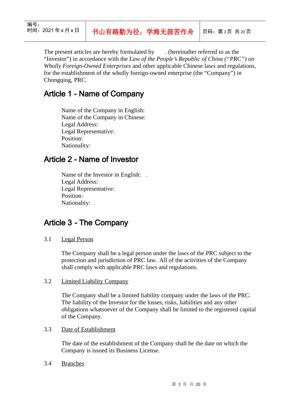 公司章程英文本_第3页