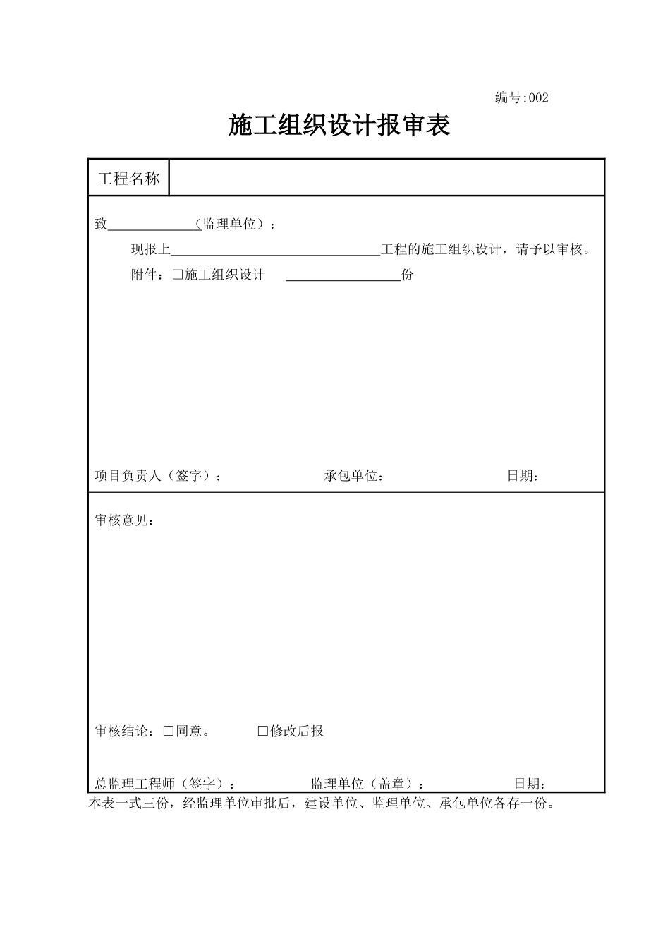 园林工程各类型表格资料汇总_第3页