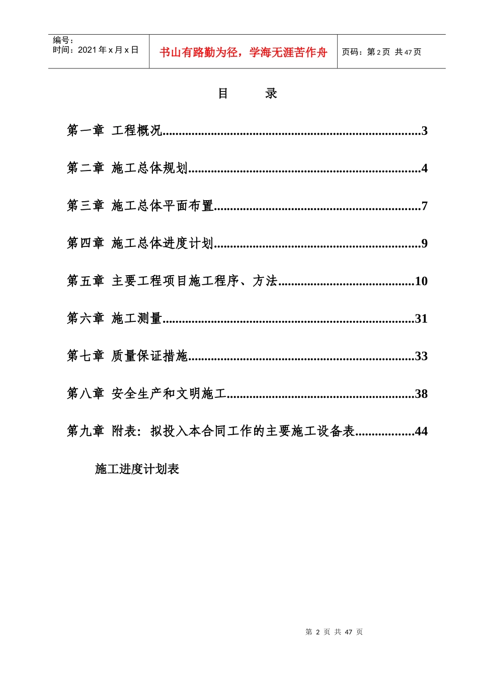 兴文县古宋镇良村土地整理项目土地治理施工组织设计_第2页