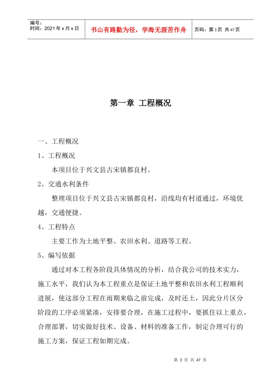 兴文县古宋镇良村土地整理项目土地治理施工组织设计_第3页