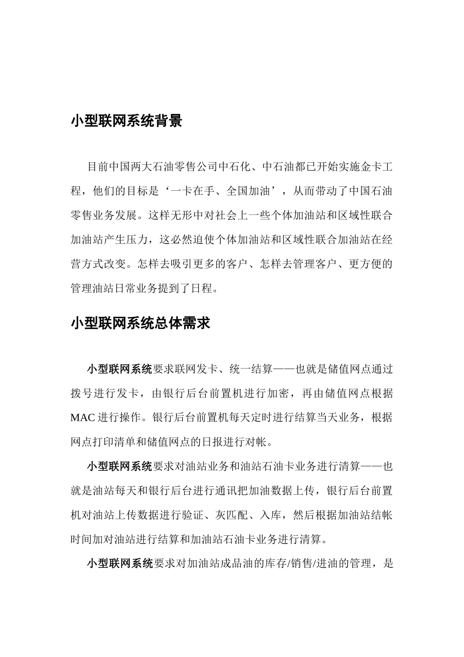 小型石油公司零售联网系统需求与分析_第2页