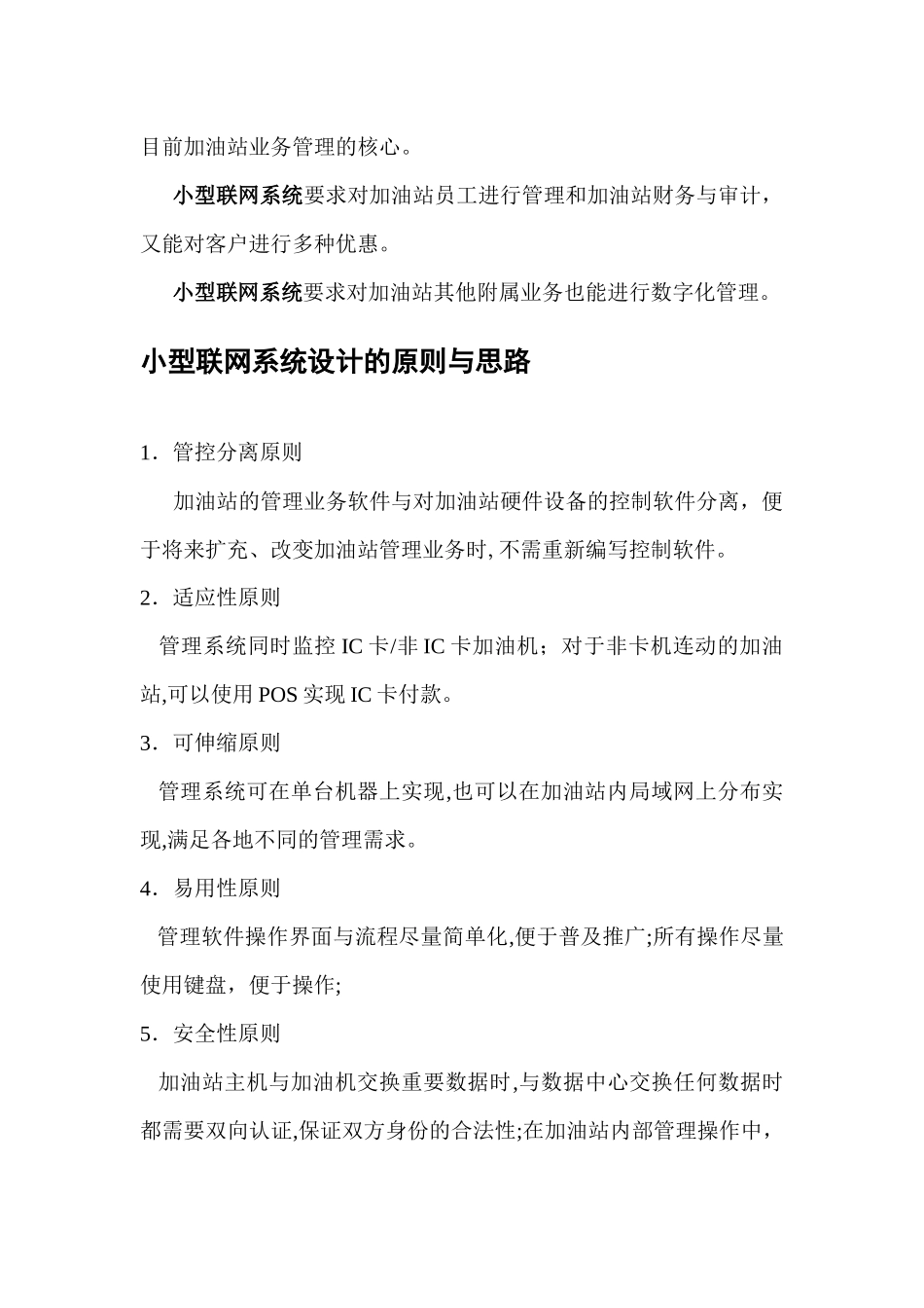 小型石油公司零售联网系统需求与分析_第3页