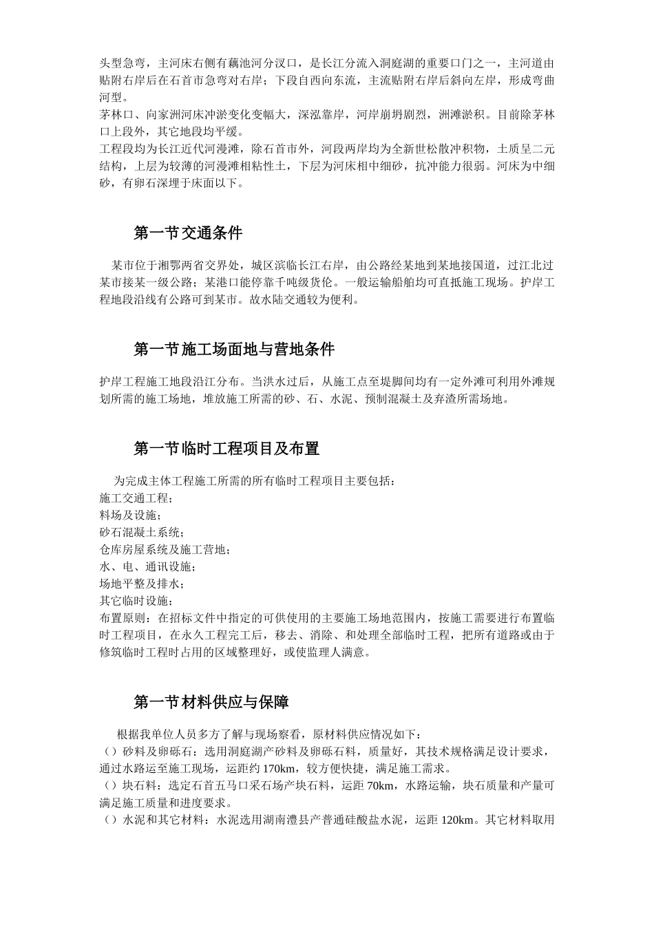 堤防的施工组织设计方案(37页)_第3页
