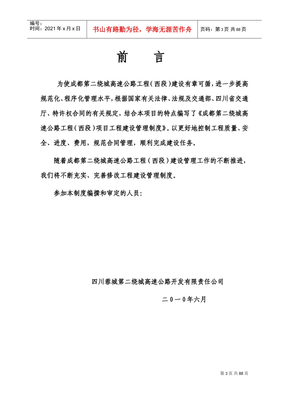 公路工程建设管理制度(DOC89页)_第3页