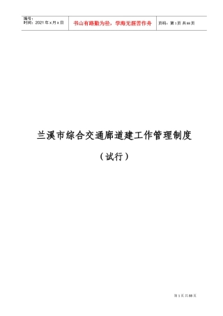 公路工程建设管理制度(DOC89页)