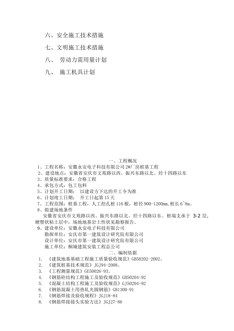 小型桩基工程施工组织设计_第2页