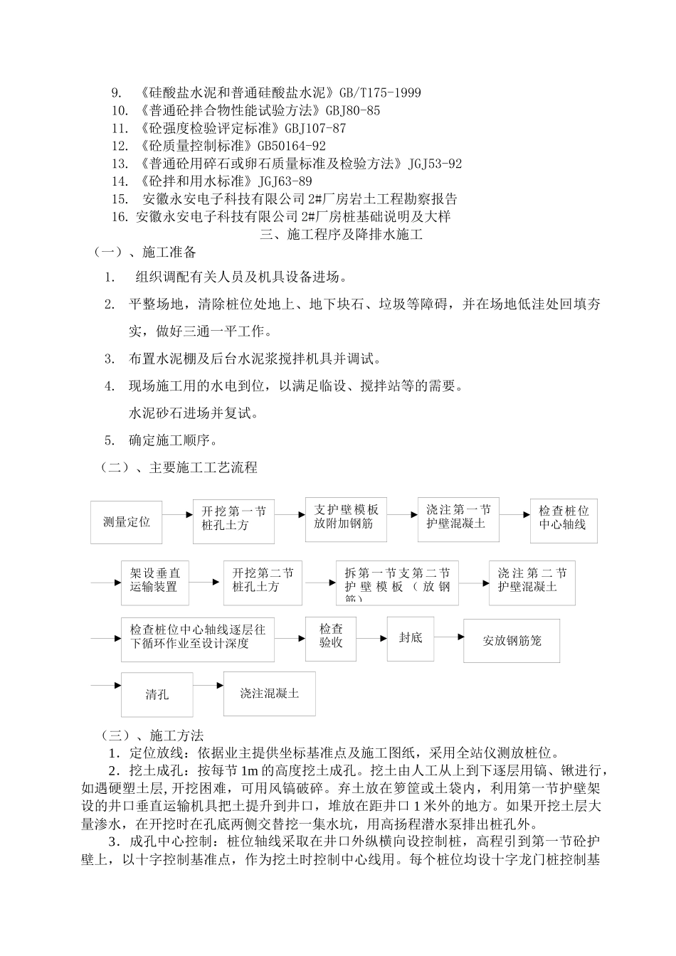 小型桩基工程施工组织设计_第3页