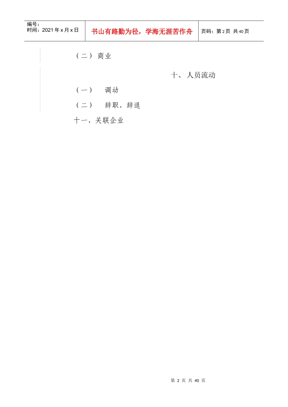 公司行政管理制度（DOC56页）_第2页