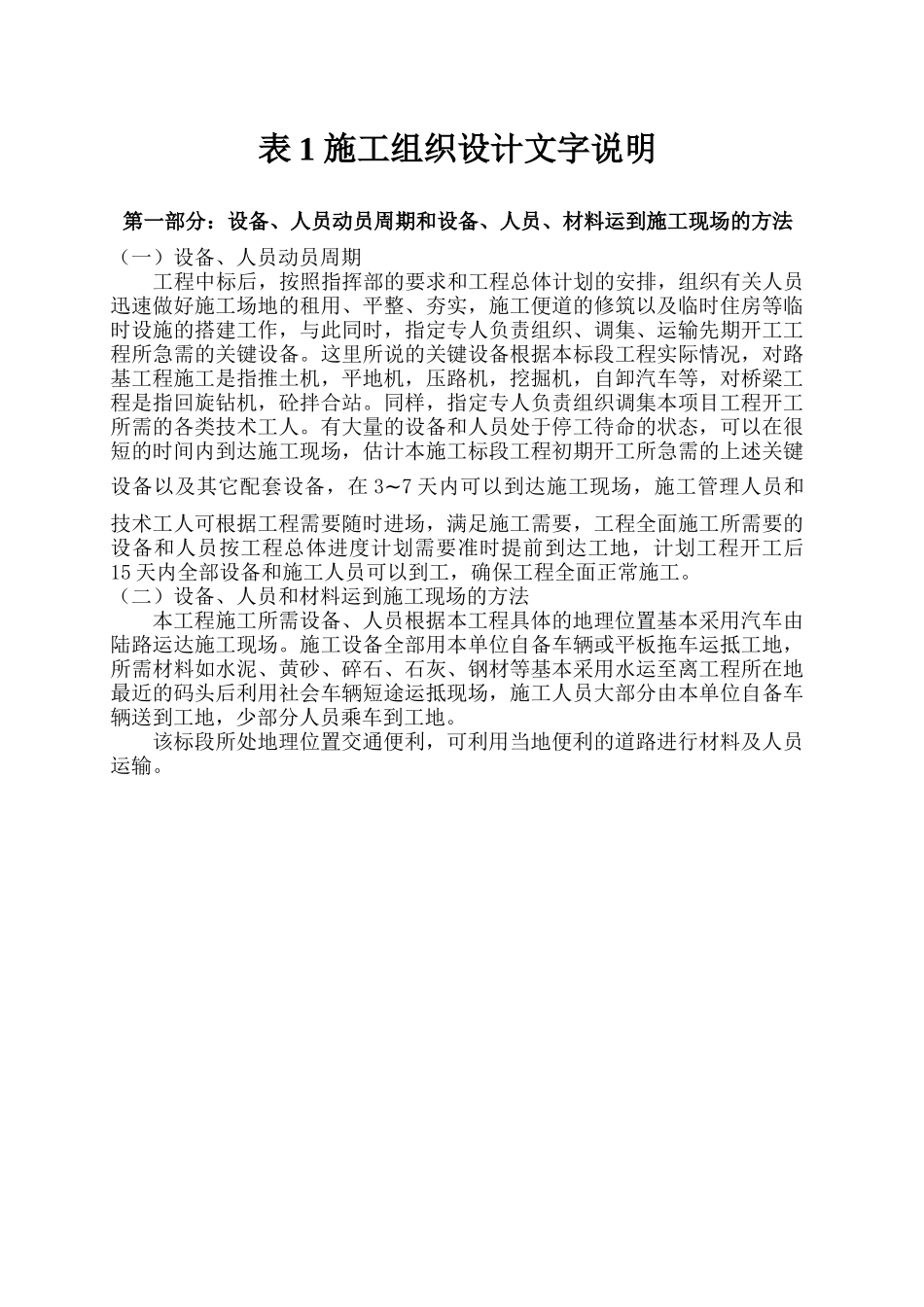 宁靖盐高速公路青墩连接线工程道路路基施工组织设计_第2页