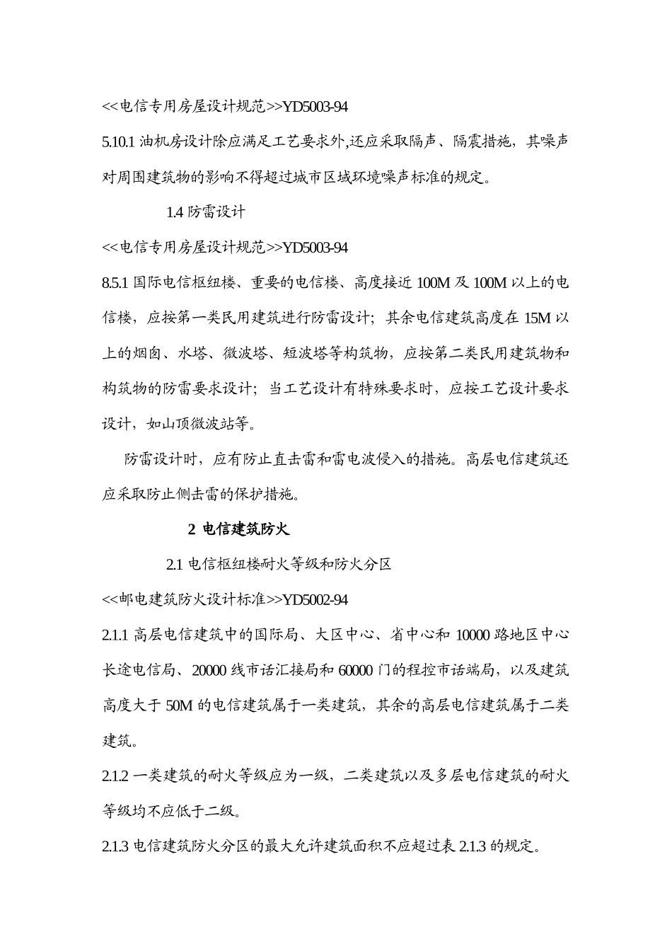 工程建设标准强制性条1_第2页