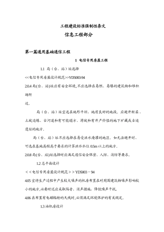 工程建设标准强制性条1