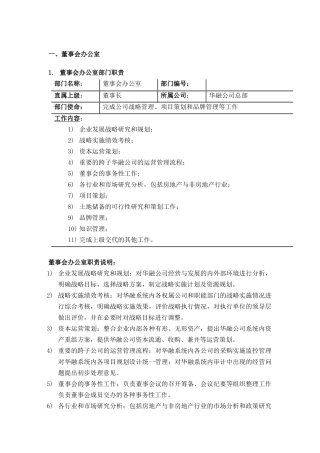 公司部门职责与相关流程