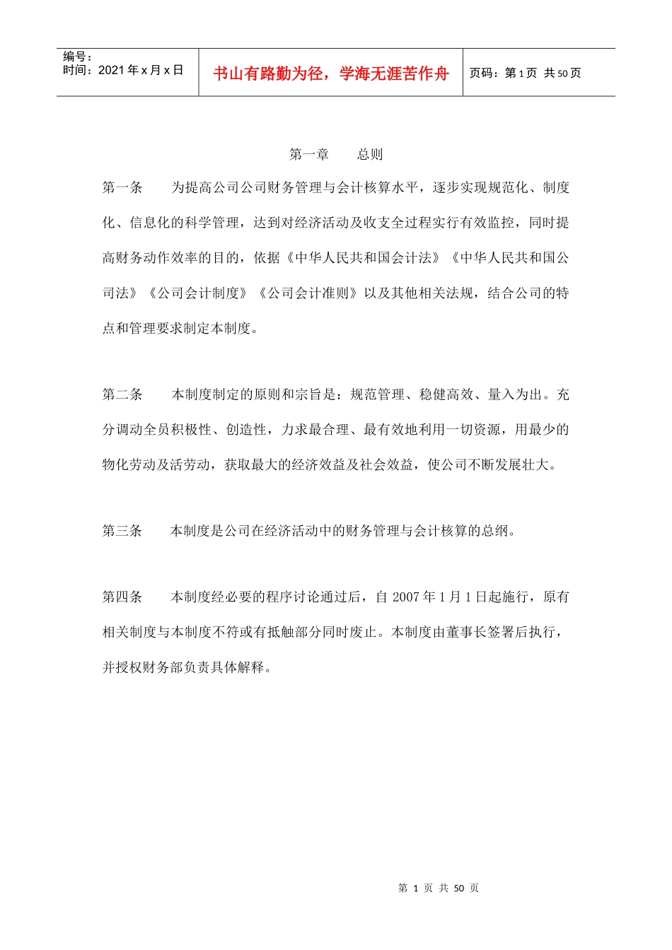 公司财务管理制度(doc 50页)_第1页