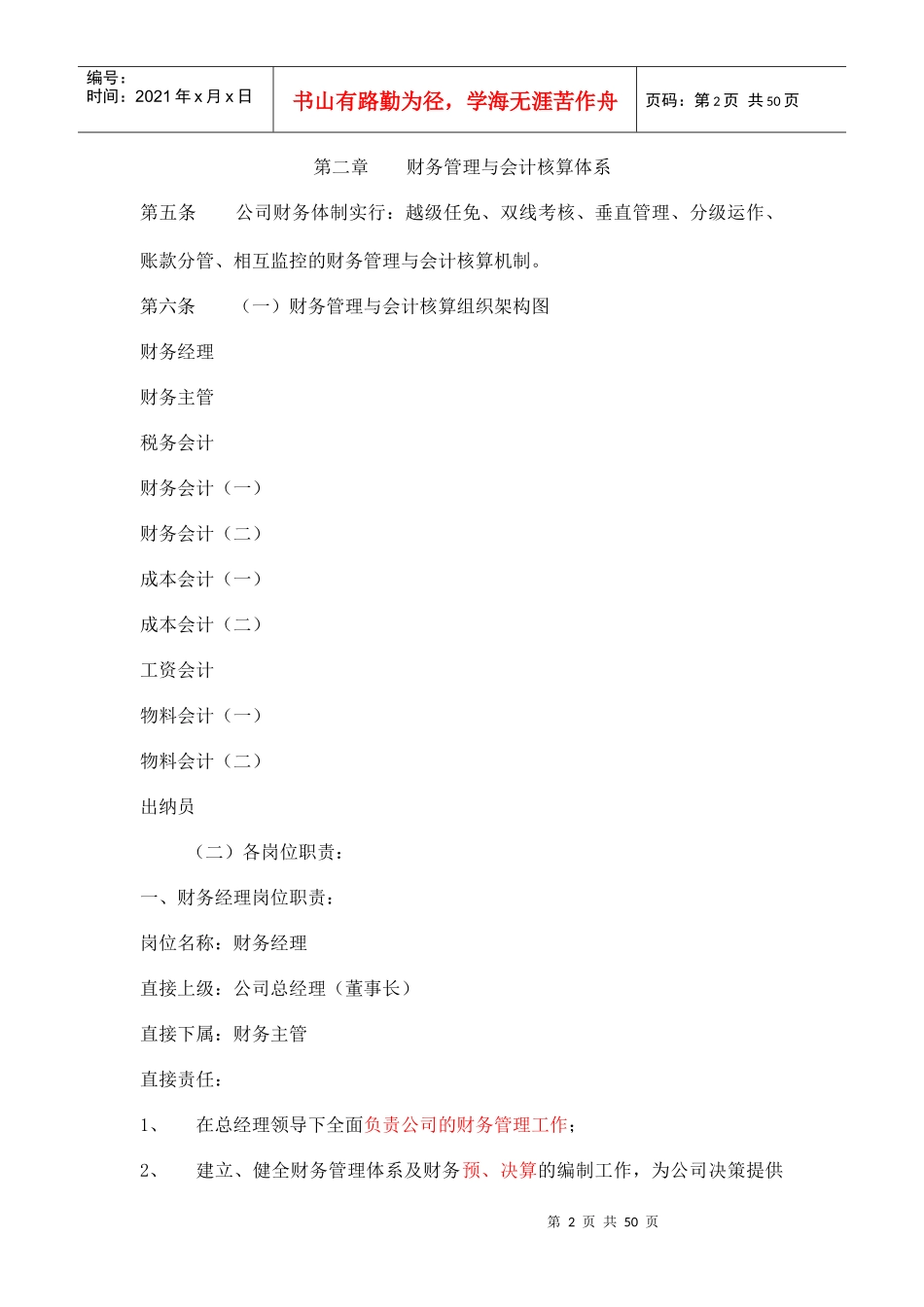 公司财务管理制度(doc 50页)_第2页
