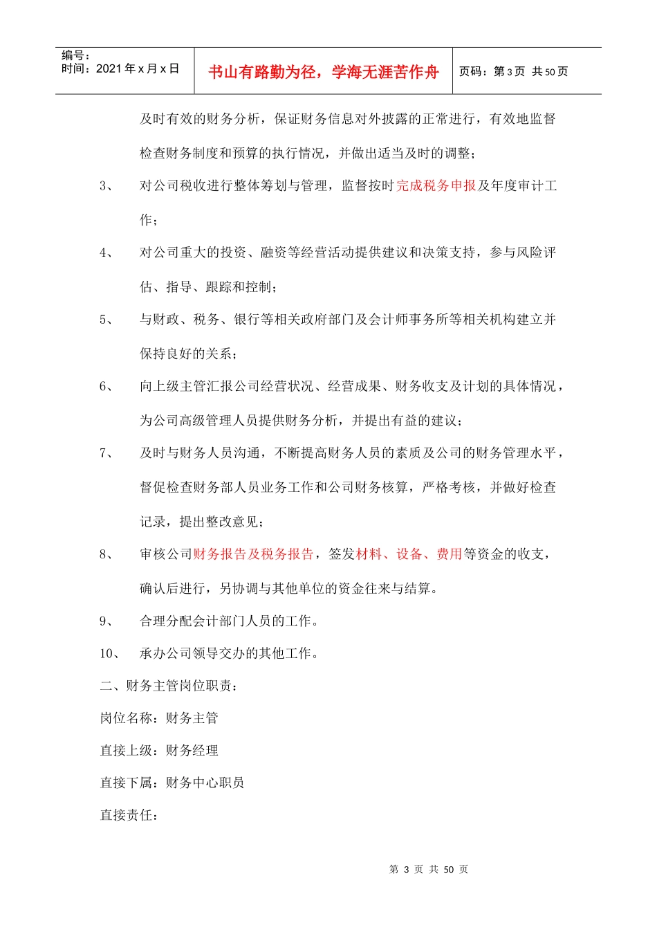 公司财务管理制度(doc 50页)_第3页