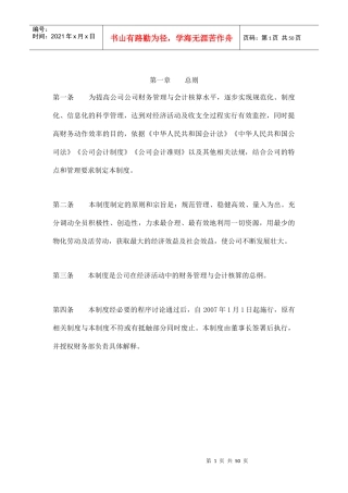 公司财务管理制度(doc 50页)