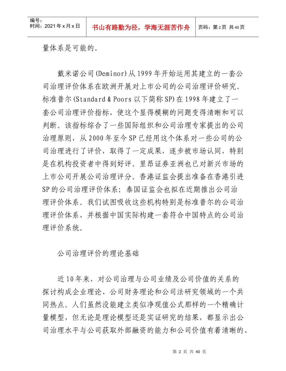 公司治理评价体系研究_第2页