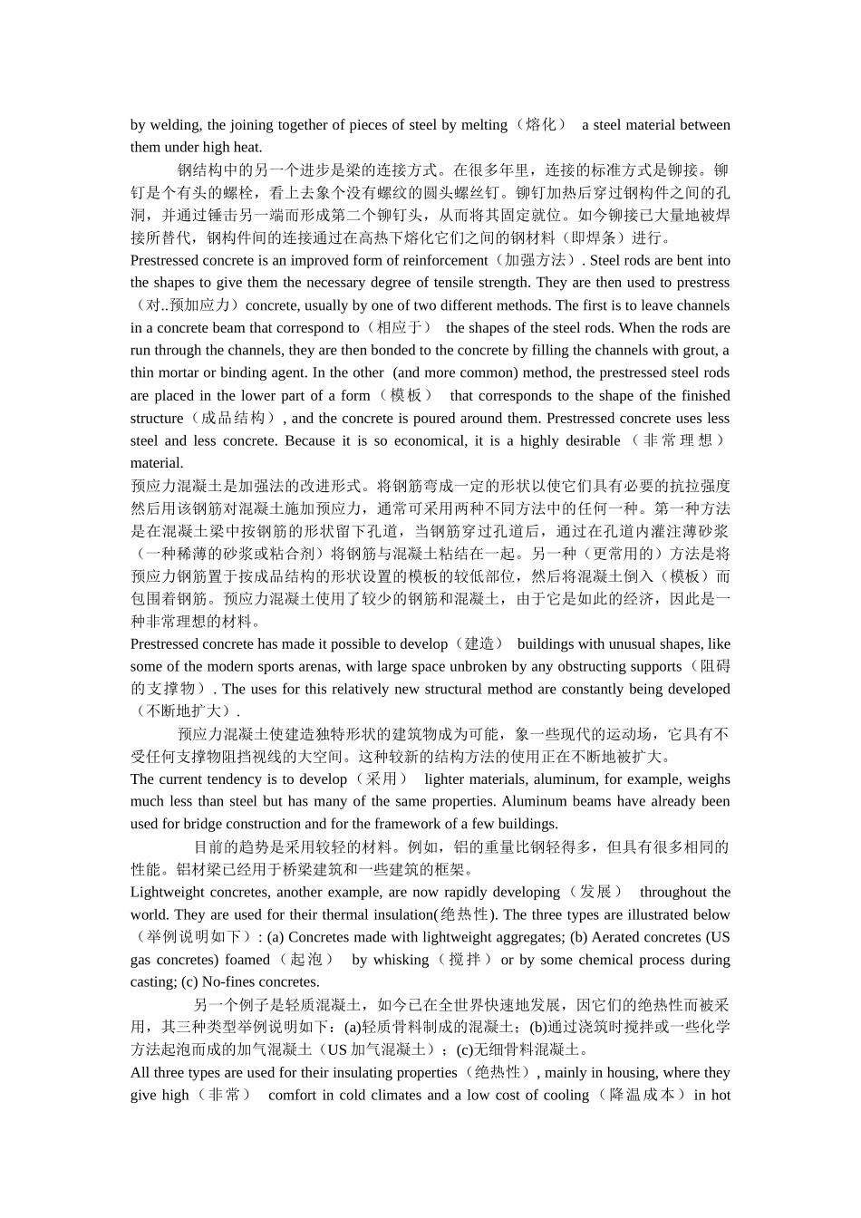 土木工程专业英语上册翻译苏小卒同济大学(考试手机专_第3页