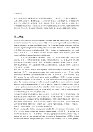 土木工程专业英语上册翻译苏小卒同济大学(考试手机专