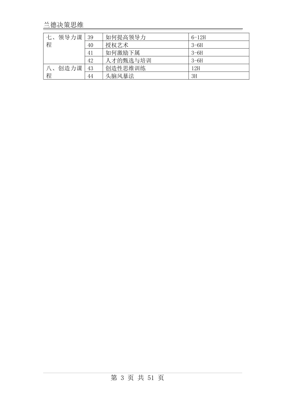 兰德决策思维培训课程_第3页