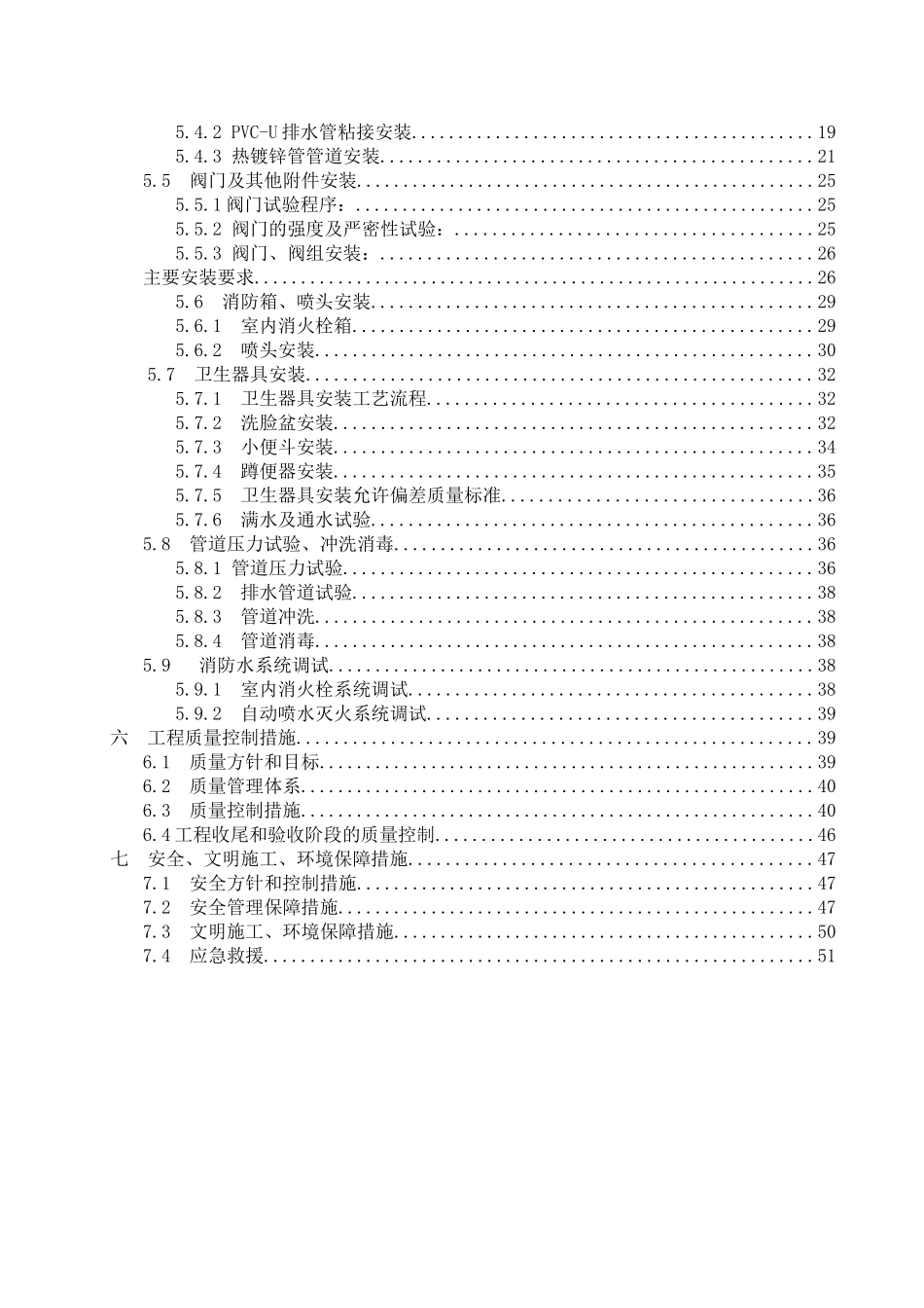 建筑给排水工程施工方案(54页)_第2页