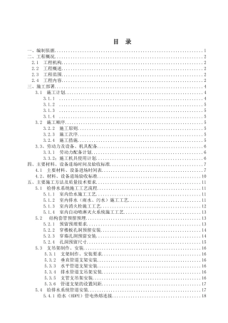 建筑给排水工程施工方案(54页)