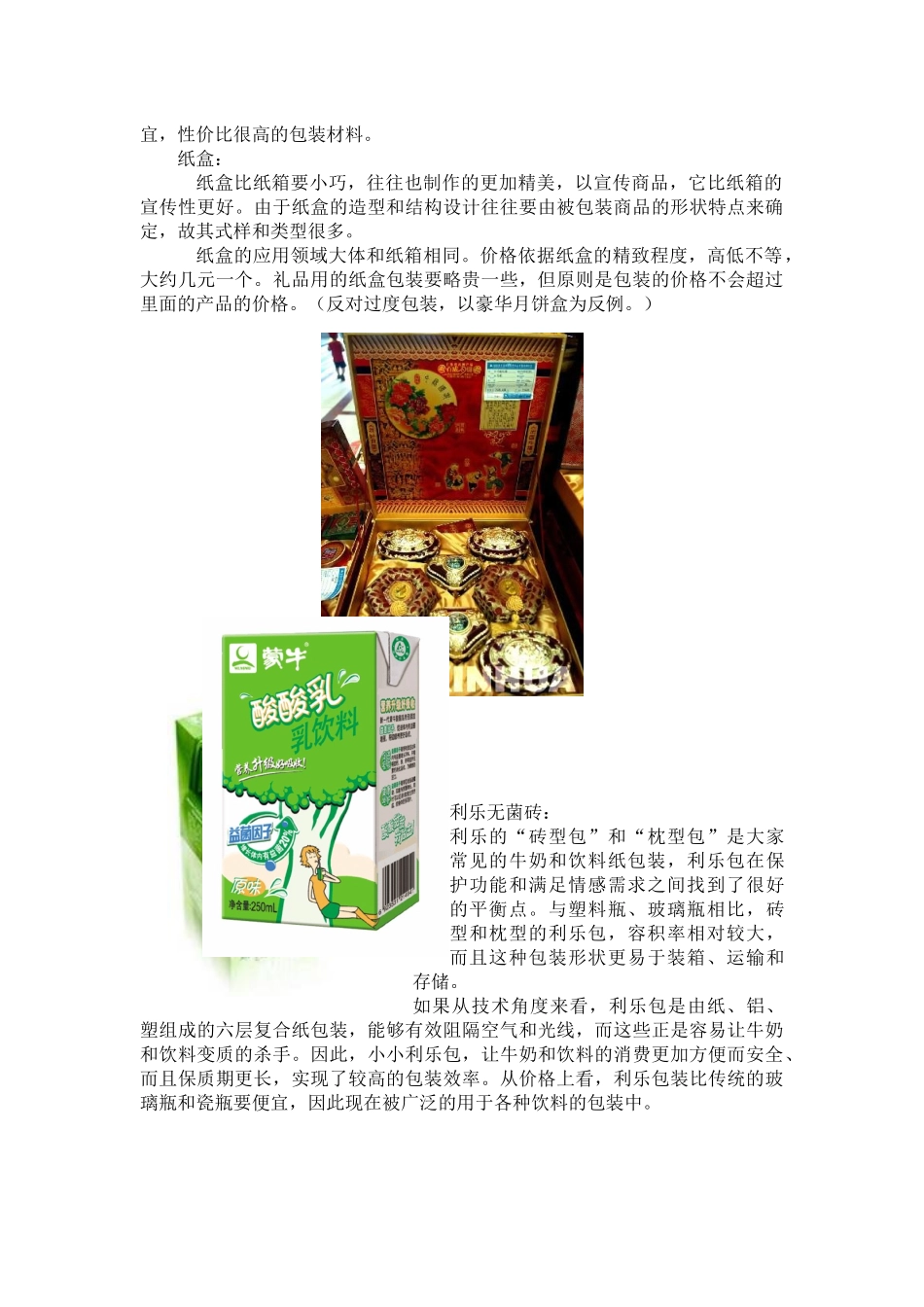 对包装材料的调研分析_第3页