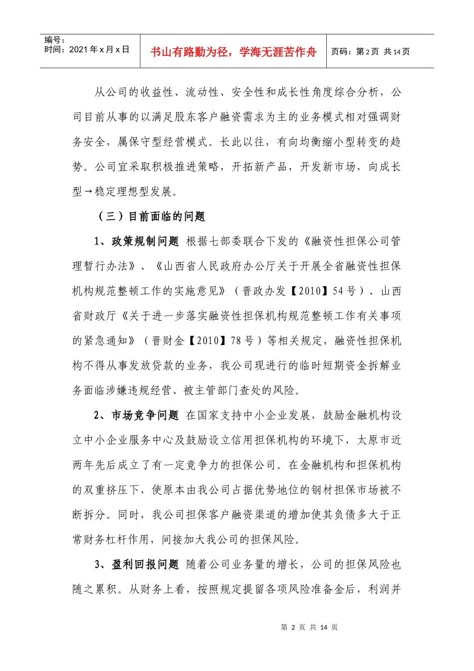 公司自我定位及战略发展方案_第2页