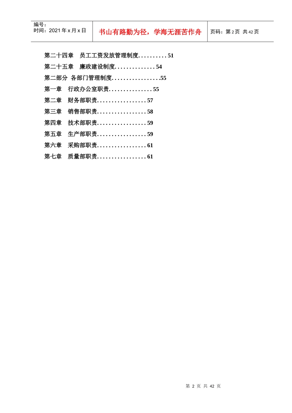 公司管理制度(草稿版)_第2页