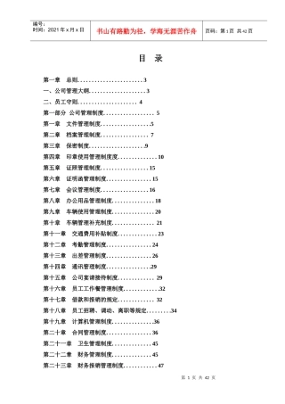 公司管理制度(草稿版)