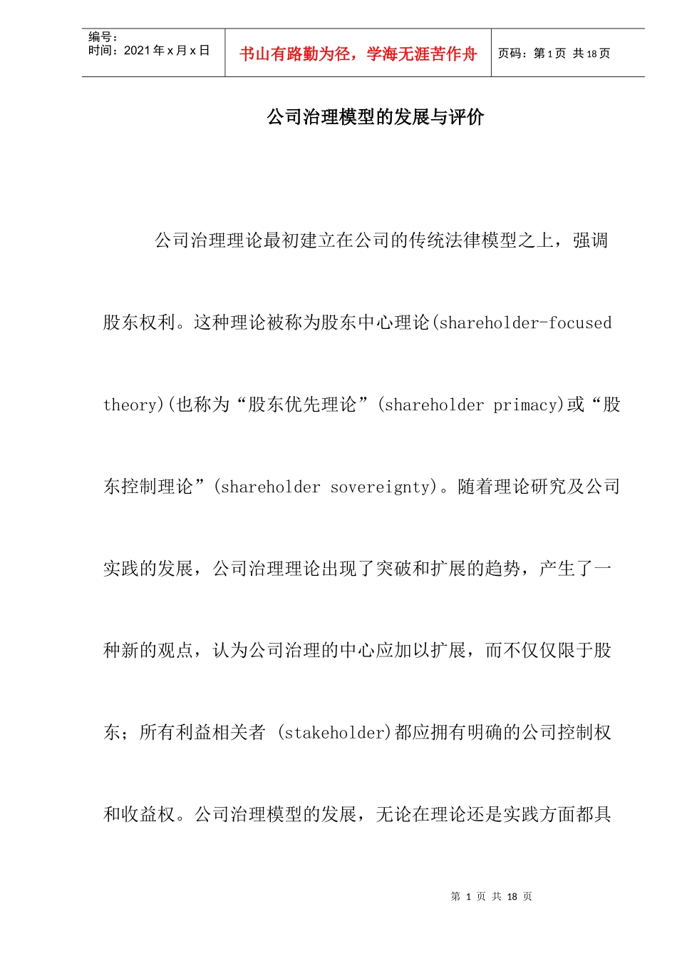 公司治理模型的发展与评价doc8_第1页