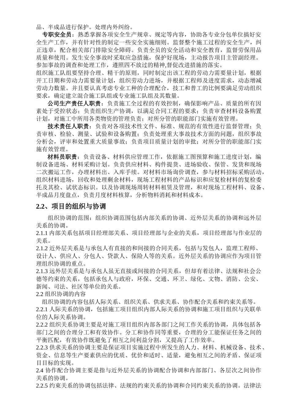 工程项目管理课程设计—刘奎成—文土082-2_第2页