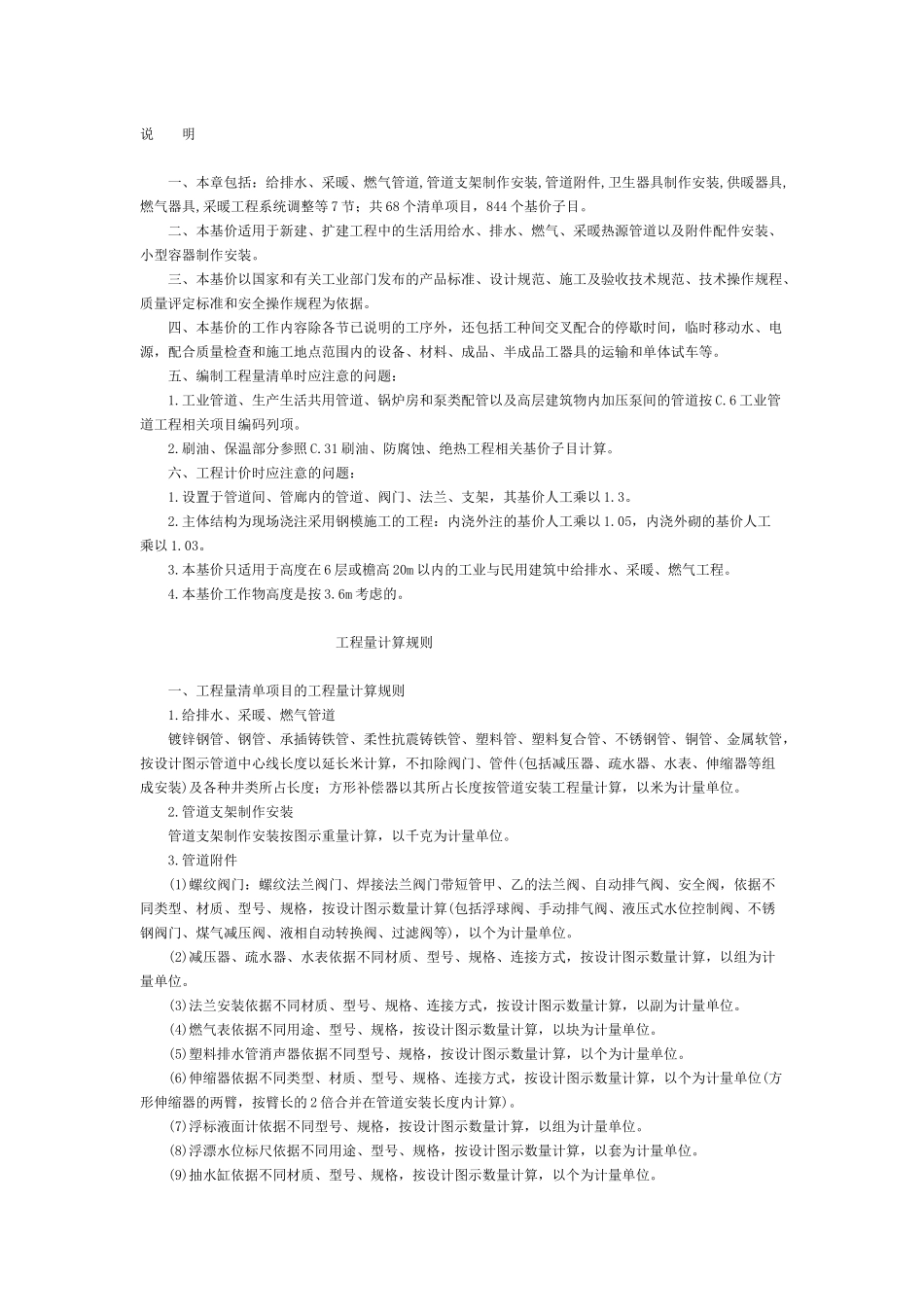 工程量计算规则给排水_第1页