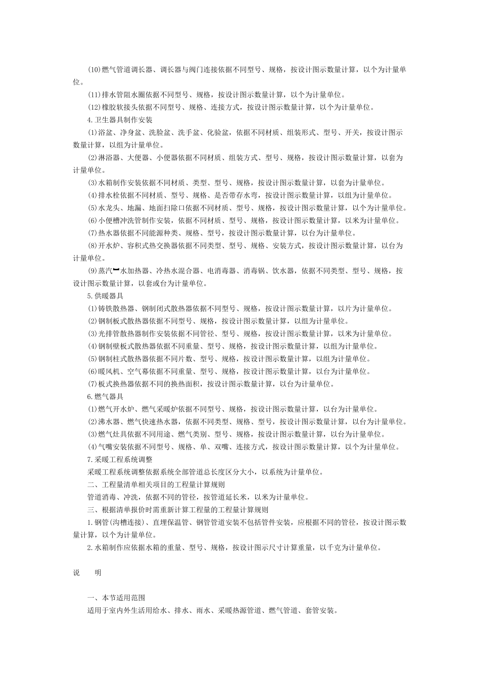 工程量计算规则给排水_第2页