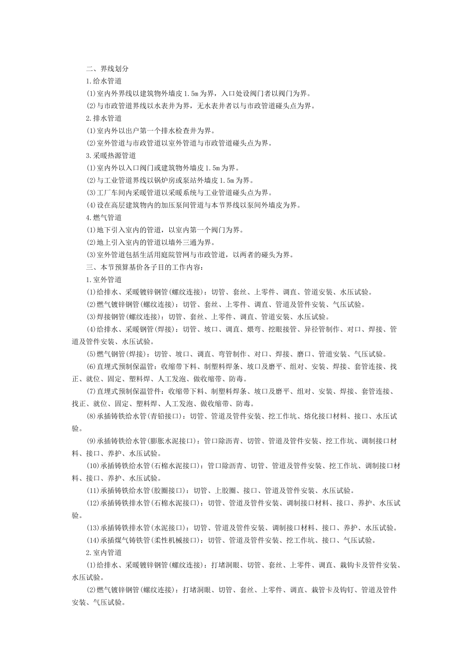 工程量计算规则给排水_第3页