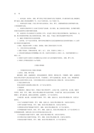 工程量计算规则给排水